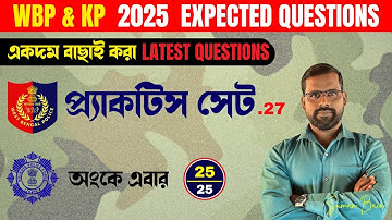 WBP & KP Constable Math Practice Set-27 | WBP  & KP Math Class | WBP SI Practice Set | WBP | KP #wbp