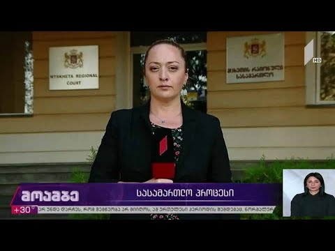 შაქარაშვილის საქმე - სასამართლო პროცესი