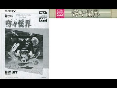 MSX  天使たちの午後 MSXゲーム列伝6「天使たちの午後」 - YouTube