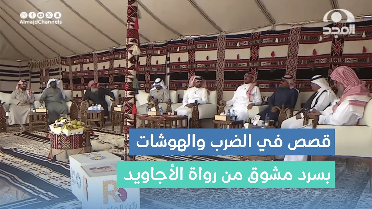 قصص في الضرب والهوشات بسرد مشوق من رواة #برنامج_الأجاويد