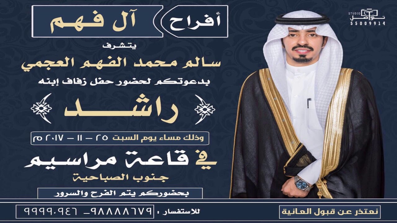 افراح الفهم 🔥 ‏ ‏في لازم العجمان قندت الهجوس - كلمات : ‏مدعث بن جريس الخييلات ‏ ‏اداء : ‏حمد الطويل