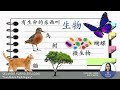 BENDA HIDUP DAN BENDA BUKAN HIDUP 生物和非生物 - SAINS SJKC YEAR 1