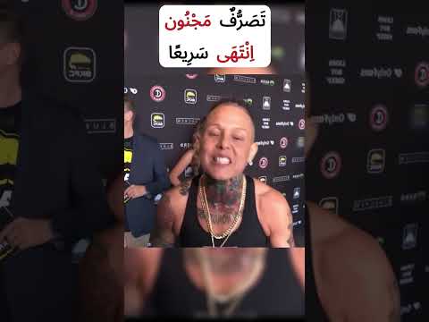 س ي ط ر ع ل ى ال ف ت اة ال م ج ن ون ة ب س ر ع ة 