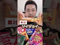 先生が職員室でコッソリ食べてるお菓子を教えるね #元教師 #先生 #先生あるある #うますぎぃ