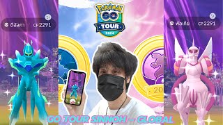 PokemonGo Thailand : Tour - Sinnoh  2024  ( โปเกมอนทัวร์ - ชินโอ )