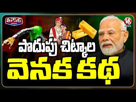PM Modi Shares Smart Money-Saving Tips for the Public in His Address | V6 Teenmaar - V6NEWSTELUGU