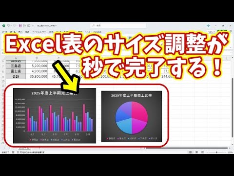 Excel表のサイズ調整が秒で完了!異なるサイズの表を一瞬でぴったり揃える便利技