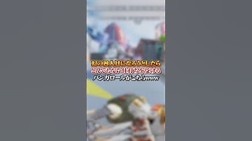 【APEX】幻の四人目になろうとしたらとんでもない仕打ちを受けるバンガロールがこちらｗｗｗ#apex #apexlegends #fyp #おすすめ #tiktok #ゲーム #shorts