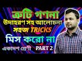 ত্রুটি গণনা বাংলায়।।in bengali ।। Error Analysis।। For class ১১ board exam।। Wbjee, Jeemain, NEET।