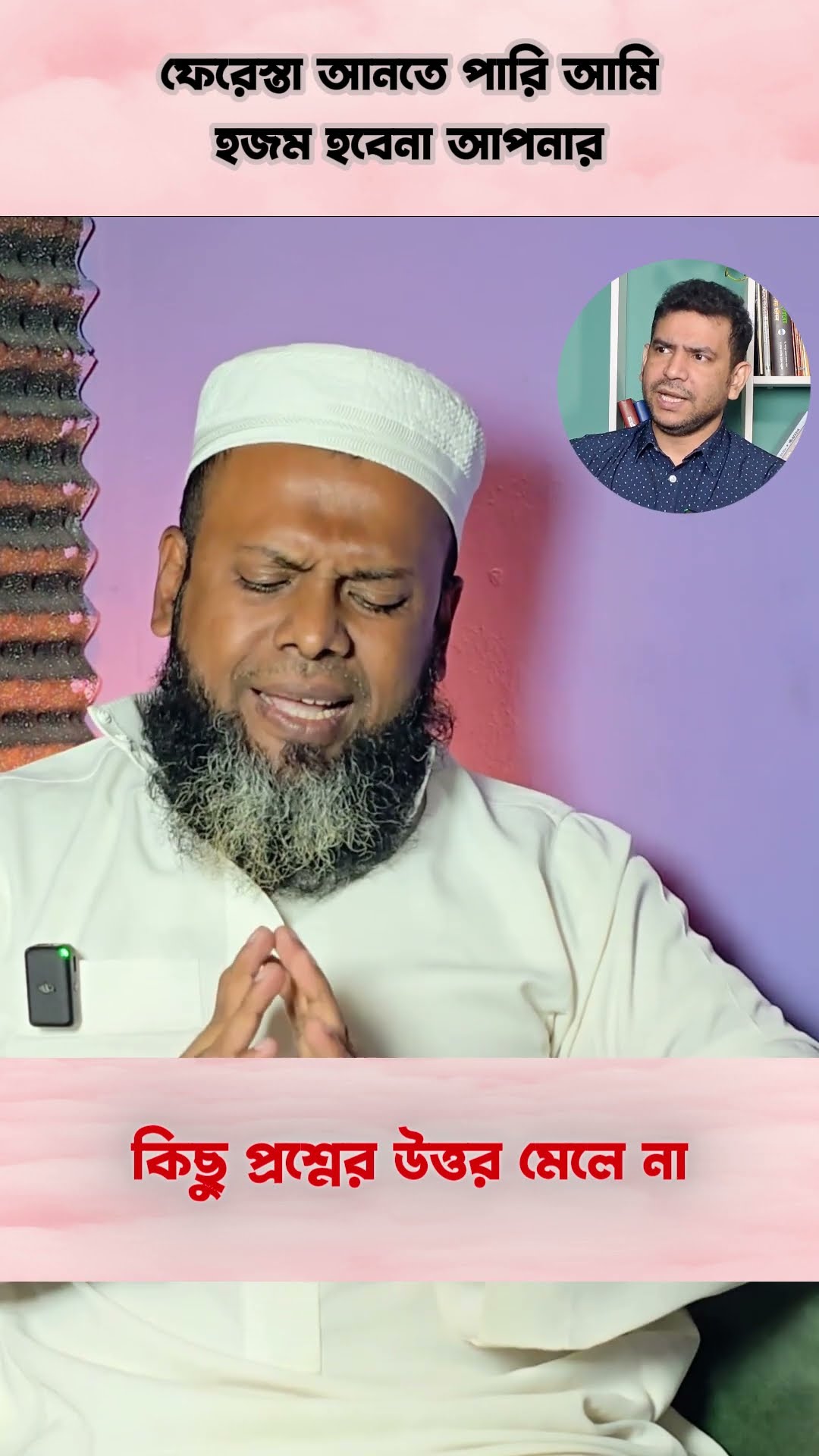 উত্তর মেলে না #shorts #comedy #rjnirob #ytshorts