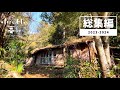 【激変】荒れ果てた廃墟を片付け続けた結果#67