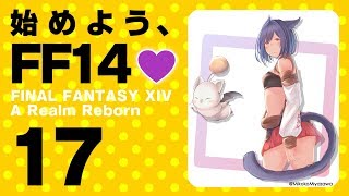 【FF14 #17】始めよう、FF14💜 #バーチャル凛