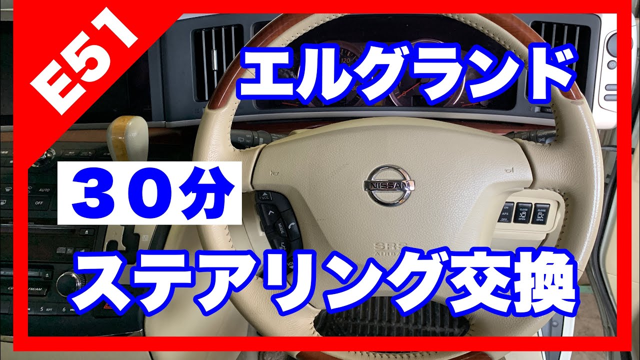 エルグランド　e51   交換でも可能です！ 日産エルグランド（ E51型）ってどんな車？ | 埼玉にある中古車屋の