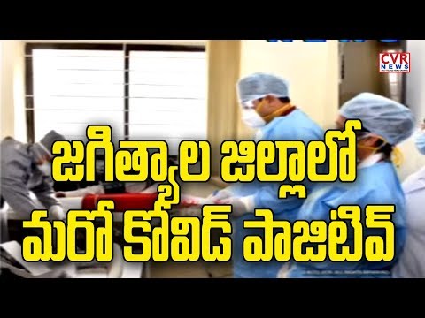 Video జగిత్యాల జిల్లాలో మరో కోవిడ్ పాజిటివ్ : Covid Effect... - youtube