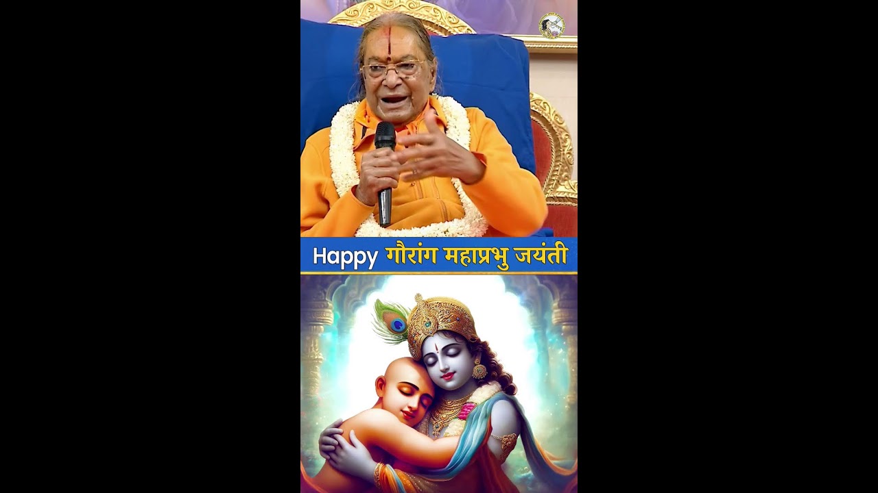 🌸🙌Bolo Gaur Hari 🙏 Happy गौरांग महाप्रभु जयंती  #haribol #gauranga #mahaprabhu
