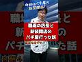 職場の店長と新装開店のパチ屋行った話 #元ゲーセン店員