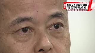 ＜独自＞都民ファが「想定問答集」　議員の働き封じる懸念も