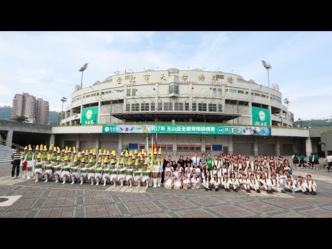 更遠的前方_2018玉山盃青棒賽表演_20180602.mp4