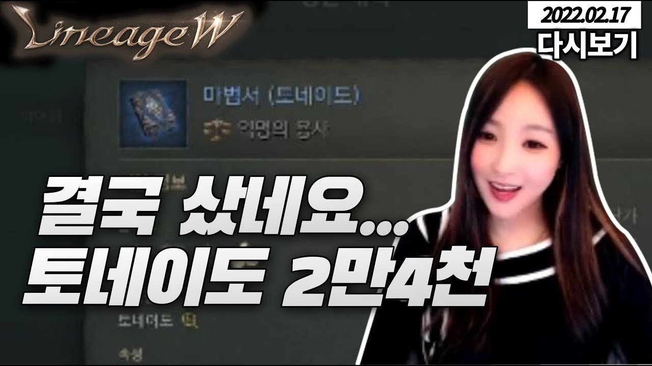 [리니지W] 결국 토네이도 사버렸네..^^;; #天堂W #에바7 #linegew #伊娃07 #伊娃七 #リネージュW #京伊