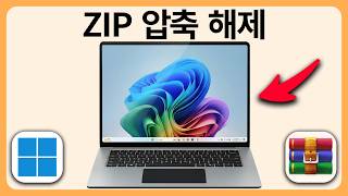 WinRAR로 ZIP 게임 파일 압축 해제 및 설치하는 방법 - 단계별로