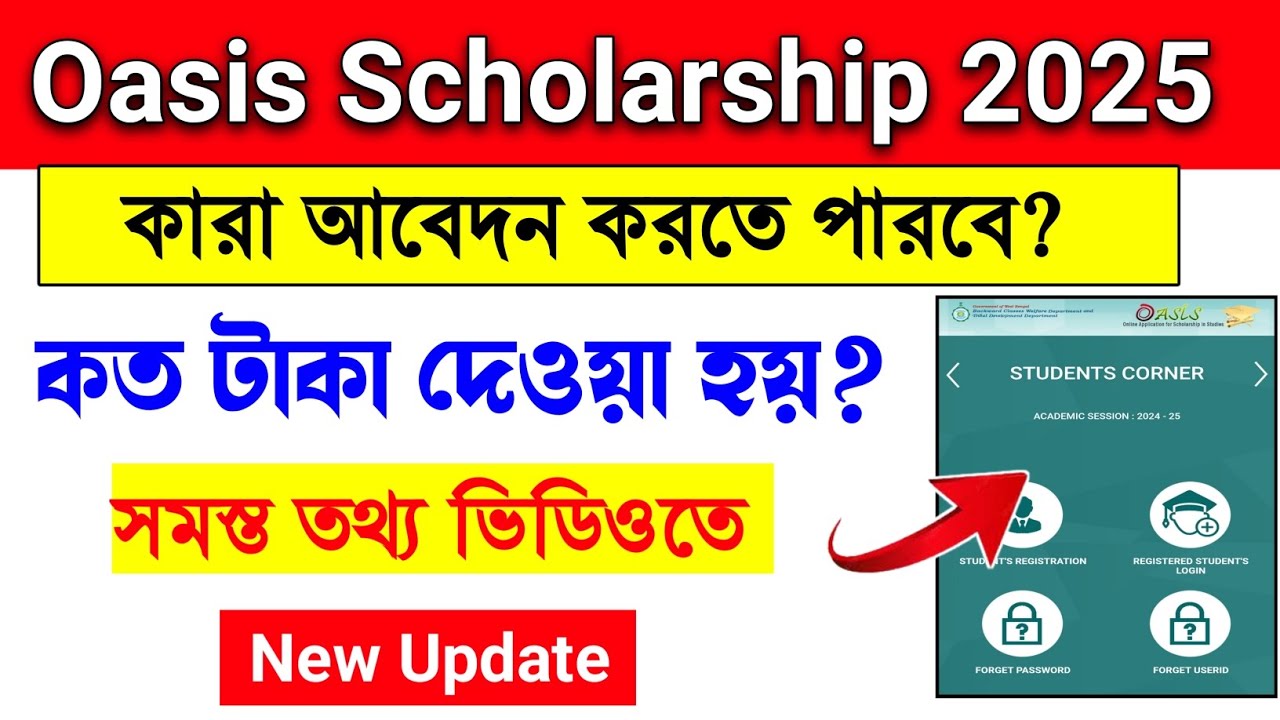 Oasis Scholarship 2024-25 | oasis scholarship koto taka pabo | oasis scholarship | payment 
