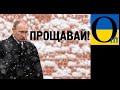 Проект «Путін OFF» розпочався