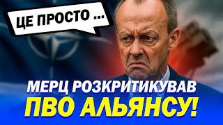 Атака на НАТО! Мерц заявив, що оборона Альянсу не спрацювала!