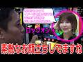 スロットよりも水樹あやさんに夢中になる布団ちゃん【2026/8/4】