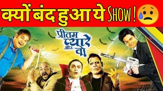 Why Pritam Pyare Aur Wo  went Offair ? | SAB TV | #PritamPyareAurWo | TELLY RANKERS