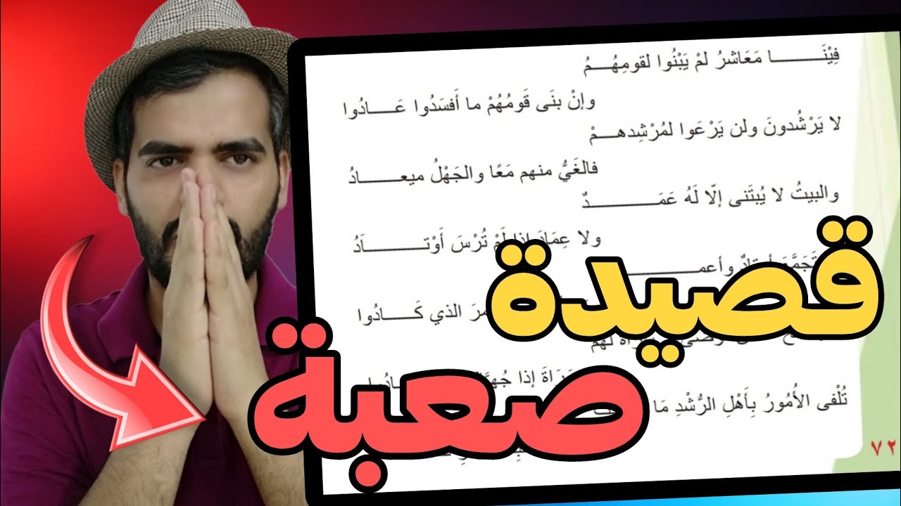 شرح وحفظ قصيدة الافوه الاودي | رابع اعدادي