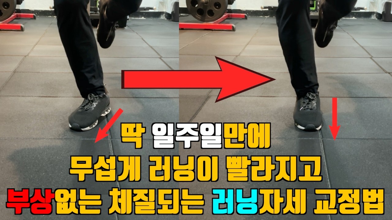 러닝솔루션 러닝클래스. 벌어진 발끝 교정을 왜? 어떻게? 해야 할까?