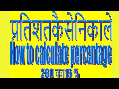 वीडियो: बिक्री के प्रतिशत का क्या अर्थ है?