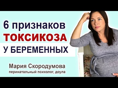 Как проявляется токсикоз во время беременности? Нормы токсикоза. Ощущения при токсикозе.