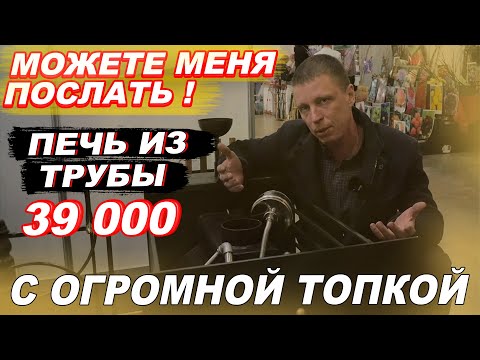ПЕЧЬ из ТРУБЫ