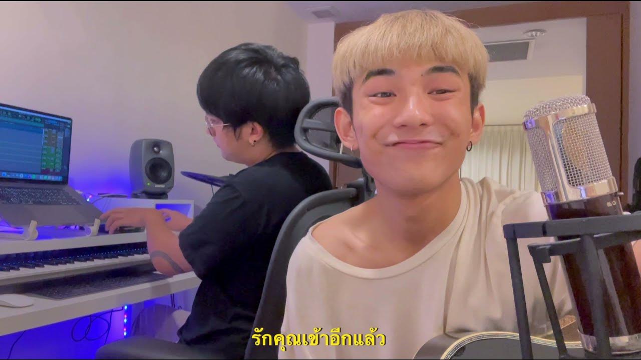 รักคุณเข้าอีกแล้ว - Boydpod | First Anuwat (Cover) รักคุณเข้าอีกแล้ว - Boydpod | First Anuwat (Cover)