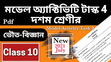 Model Activity Task Class 10 Physical Science part 4 | মডেল অ্যাক্টিভিটি টাস্ক ভৌতবিজ্ঞান part 4