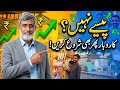 Small Business Idea | Zero Investment Se Business Kaise Start Karein?