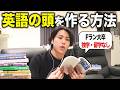 英語が日本語のように喋れるようになる方法
