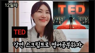 [TED 스터디] #12 How every child can thrive by five