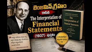 ఫైనాన్షియల్ స్టేట్మెంట్స్ చదవడం ఎలా? | బెంజమిన్ గ్రహం | The Interpretation of Financial Statements