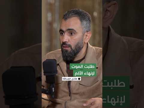 هادي العبدالله تمنيت الموت بعد رحيل خالد