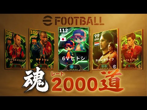 14 Efootball 魂レート2000道 大沼中 ゲーム実況