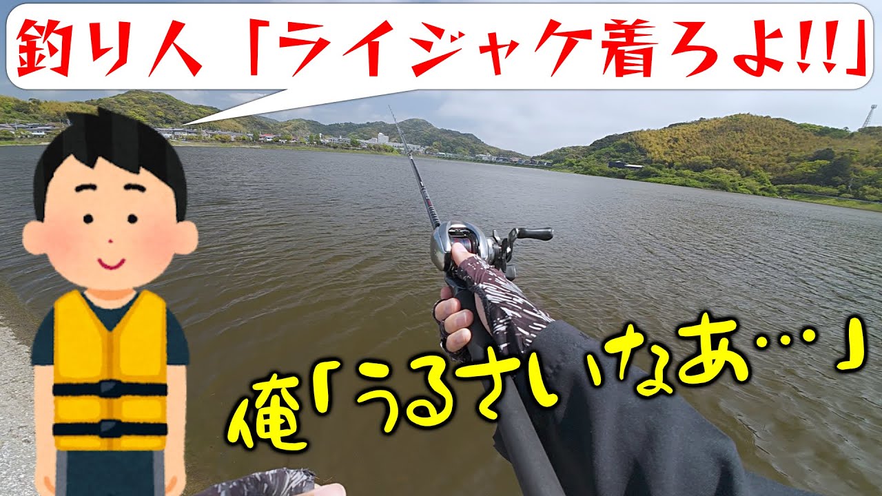 ライジャケ未着用でバス釣りするのって”違法”でしたっけ？【スイミングフィッシング】