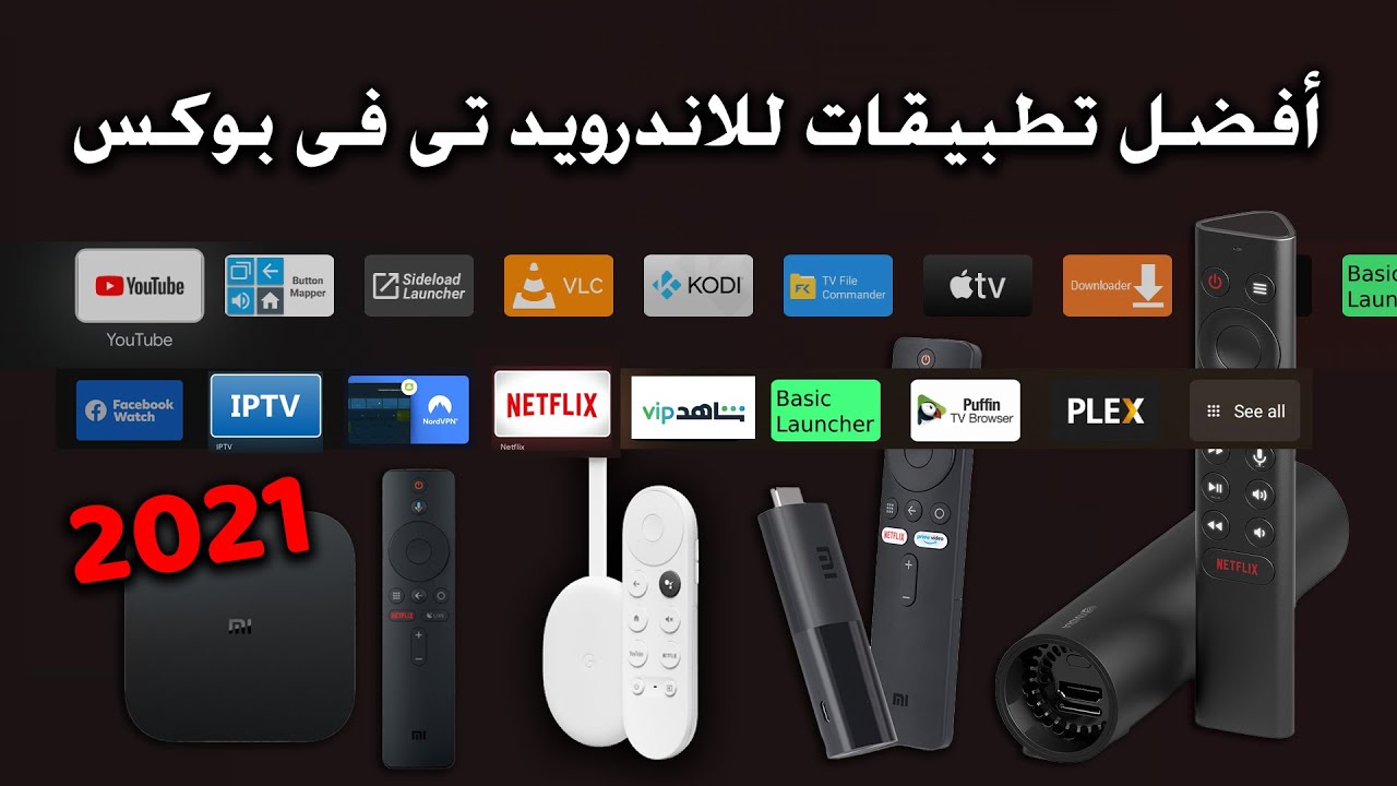 اهم تطبيقات الاندرويد تى فى بوكس Best TV box Apps YouTube