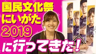 【麻雀】新潟の国民文化祭に行ってきた！【Ｍリーガーゲストがたくさん！】