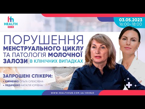 03.05.2023 Порушення менструального