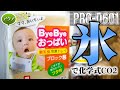 CO2の無駄なし！化学式CO2キットD601に氷を入れる #アクアリウム