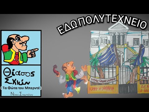 ΕΔΩ ΠΟΛΥΤΕΧΝΕΙΟ