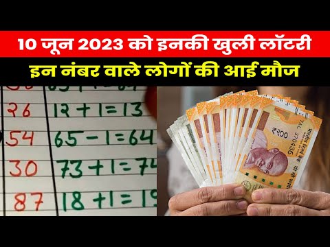 Satta King Result 10th June | सट्टा किंग ने इनको कर दिया मालामाल, जानिए 10 जून के विनिंग नंबर