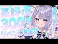 【 #歌枠 】1.5周年だい!高評価300リベンジ耐久歌枠!ROM大歓迎◎【 #Vsinger / #vtuber / #天ノ羽うゆ 】